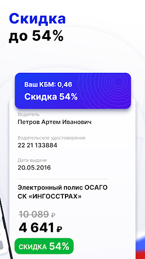ОСАГО онлайн без комиссии