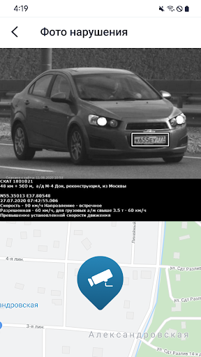 РосШтрафы: Штрафы ПДД с фото