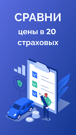 ОСАГО Онлайн Страхование