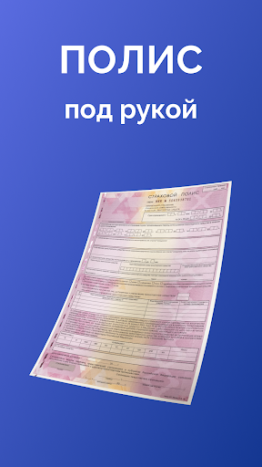 ОСАГО Онлайн Страхование