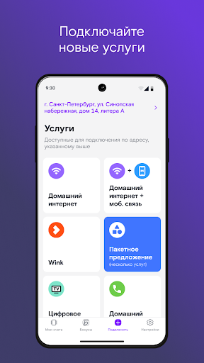 Мой Ростелеком