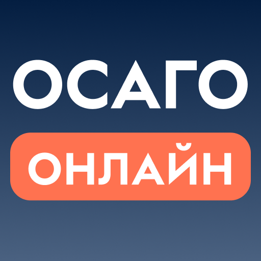 ОСАГО и КАСКО Онлайн: сравни