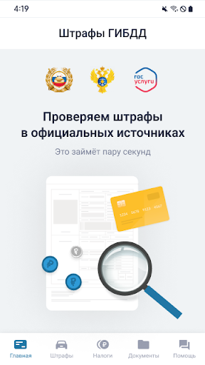 РосШтрафы: Штрафы ПДД с фото