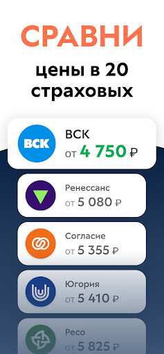 ОСАГО и КАСКО Онлайн: сравни