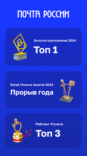 Почта России