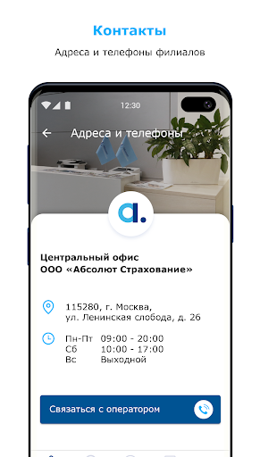 Абсолют Страхование. Здоровье