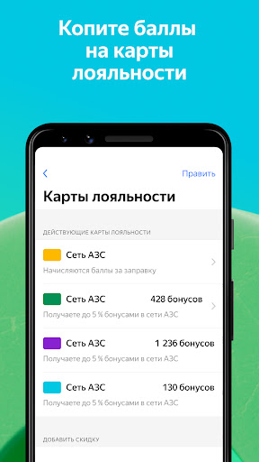 Яндекс Заправки