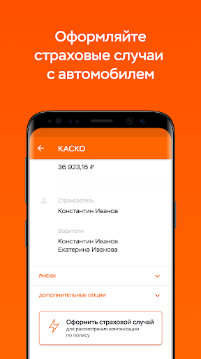 Согласие Страхование: личный к