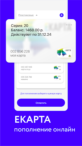 Оплата ЖКХ, ЕКАРТА