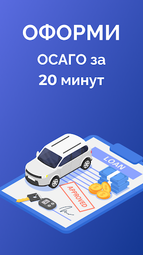 ОСАГО Онлайн Страхование