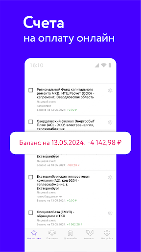 Оплата ЖКХ, ЕКАРТА