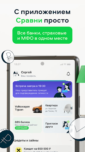 Сравни. Кредиты, ОСАГО, Займы.