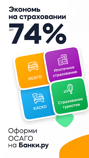 Страхование в Банки.ру - ОСАГО