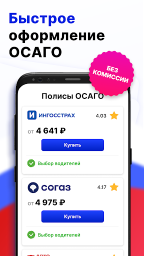 ОСАГО онлайн без комиссии